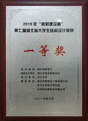 说明: 2019年第七届湖北省老员工结构设计竞赛一等奖奖牌