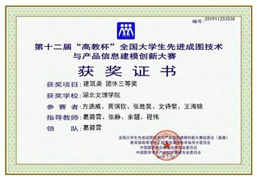 说明: 建筑类：【yl6809永利官网】【团体三等奖】【yl6809永利官网】