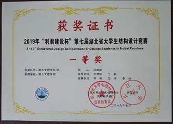 说明: 2019年第七届湖北省老员工结构设计竞赛一等奖