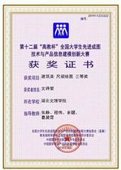 说明: 建筑类：【yl6809永利官网】【尺规绘图】【三等奖】【文诗粲】