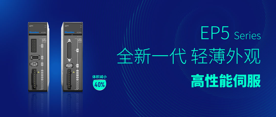 CIMT2023 | 邁信電氣立足自主創新，EP5助力機床工具行業持續升級