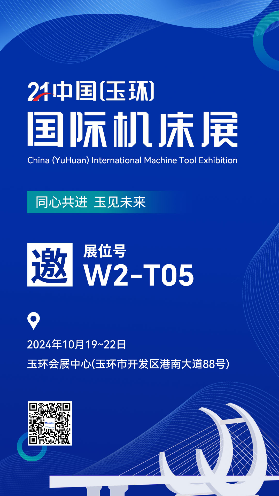 展會邀請 | 第21屆YME中國（玉環）國際機床展，邁信期待與您相見